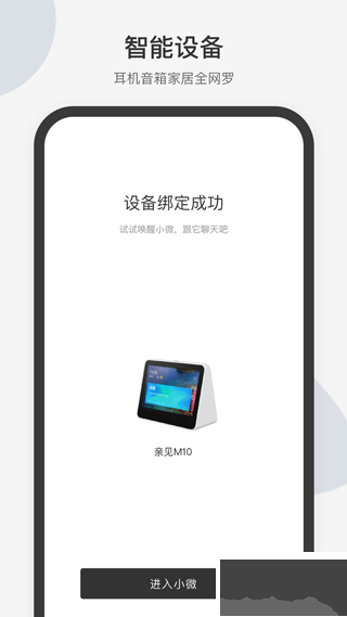 腾讯小微
