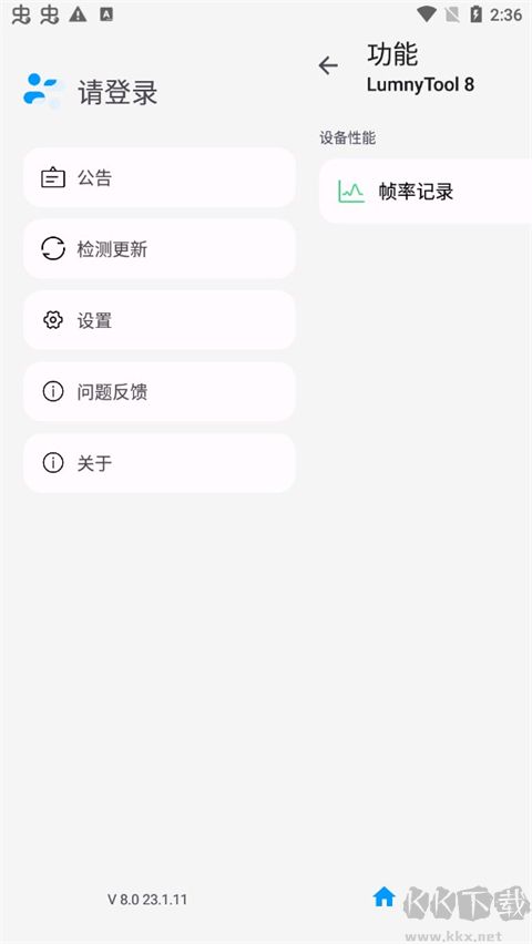 lumnytool画质助手