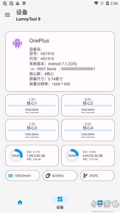 lumnytool画质助手