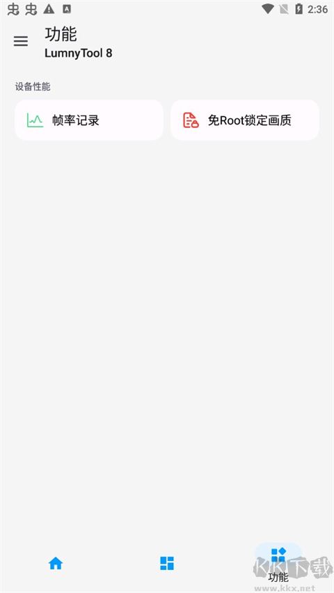 lumnytool画质助手