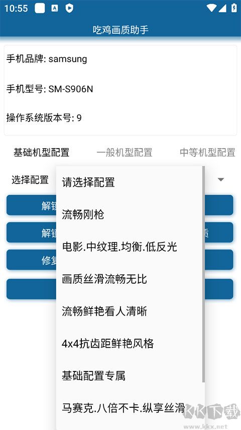 吃鸡画质助手120帧app