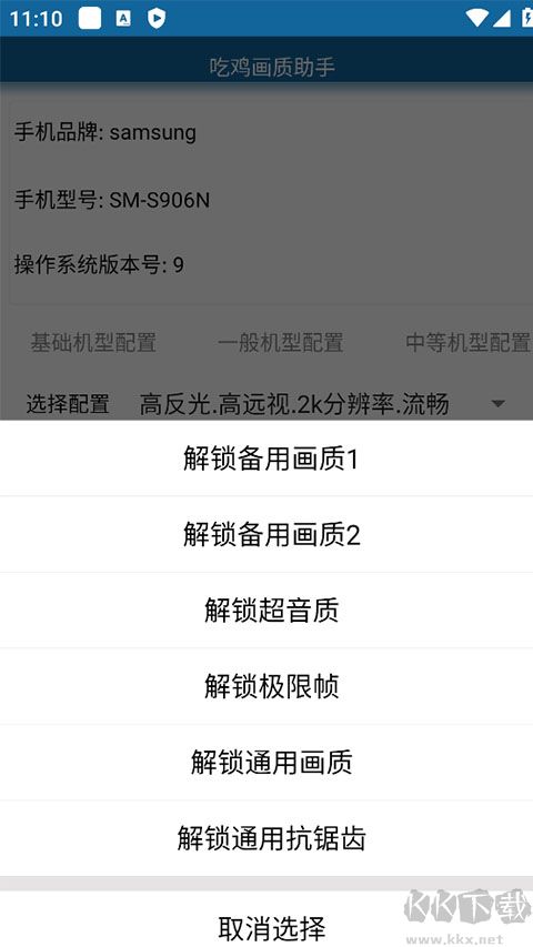 吃鸡画质助手120帧app