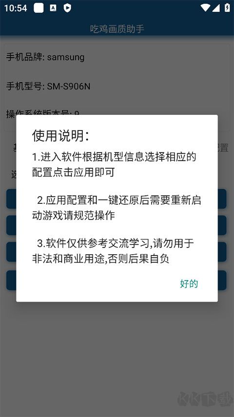 吃鸡画质助手120帧app