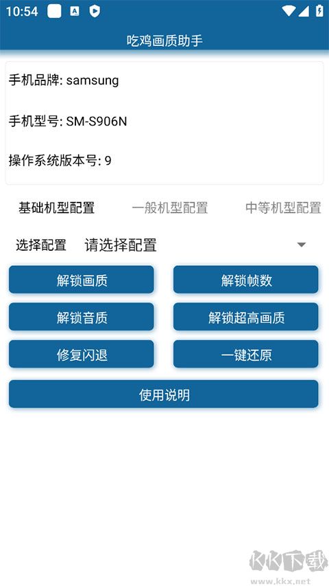 吃鸡画质助手120帧app