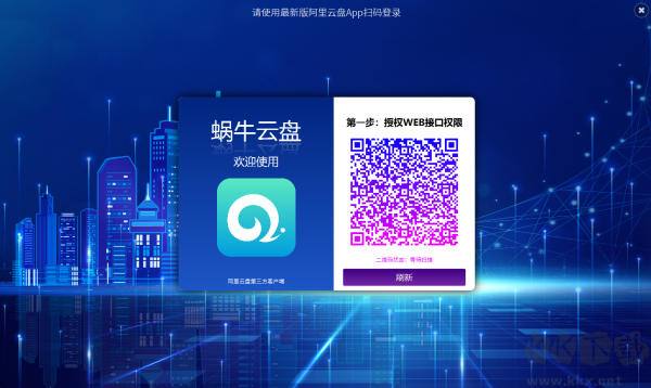 蜗牛云盘