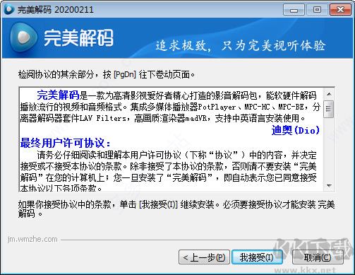 完美解码