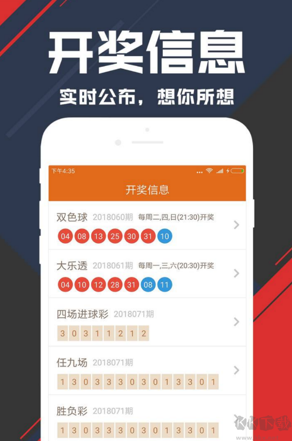 唯彩看球双色球