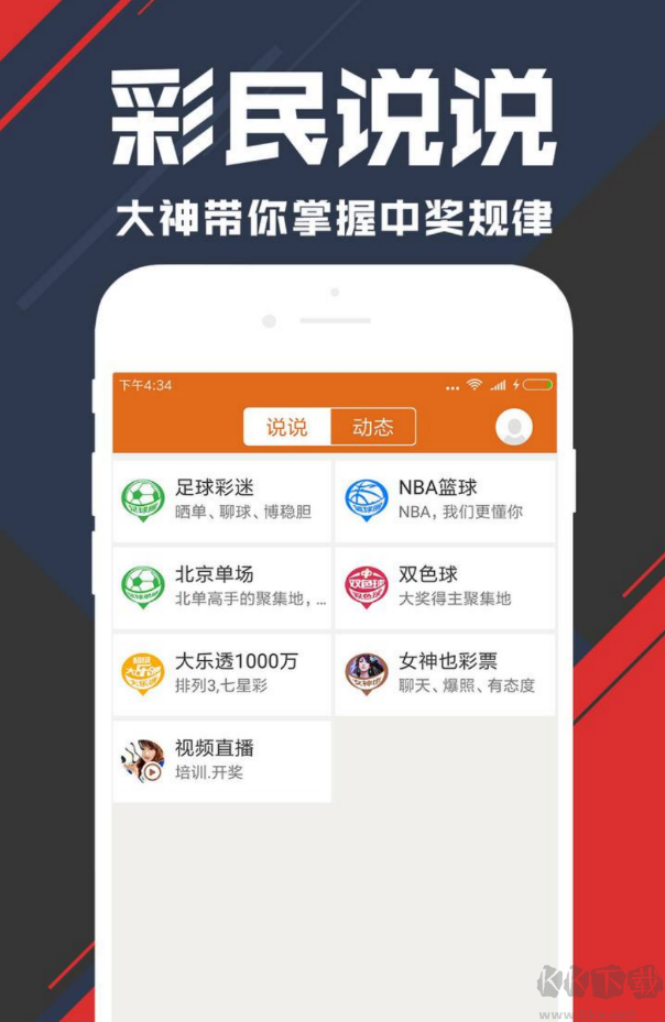 唯彩看球双色球