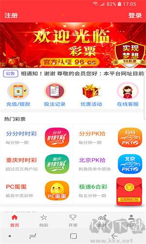 智慧彩票