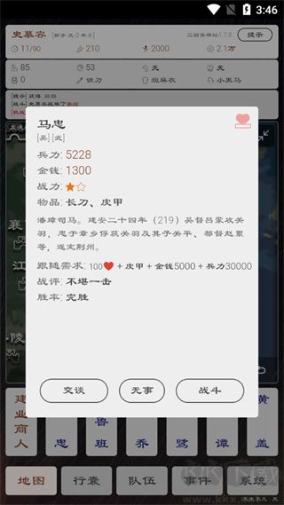 三国英雄坛