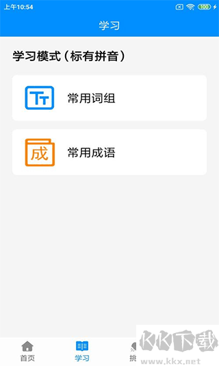 拼音打字练习手机版
