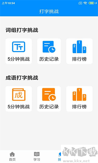 拼音打字练习手机版