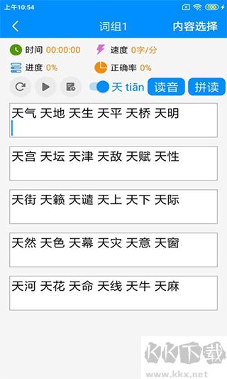 拼音打字练习手机版