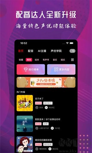 配音达人手机版