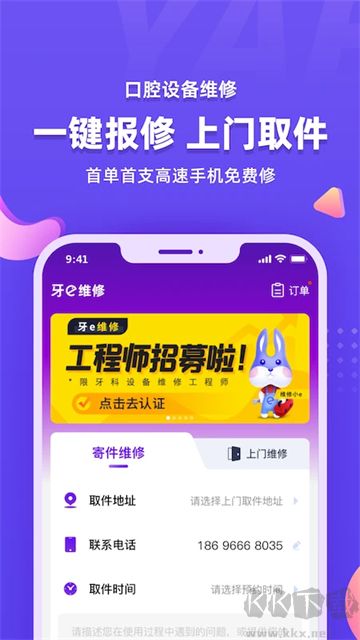 牙e在线app官方版