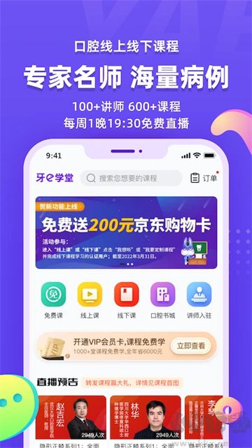 牙e在线app官方版