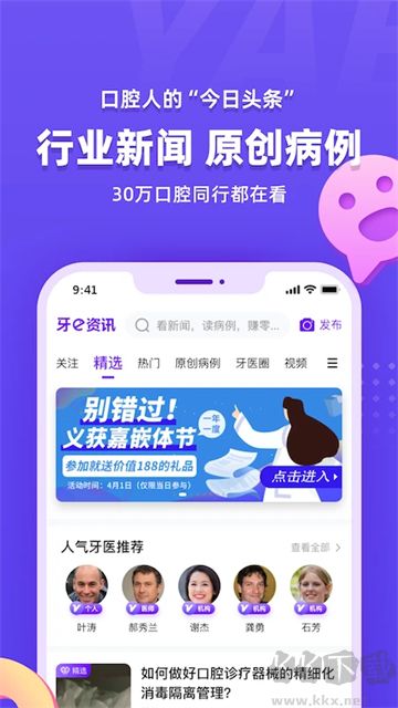 牙e在线app官方版