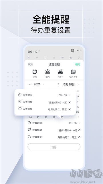 小智日历app安卓版