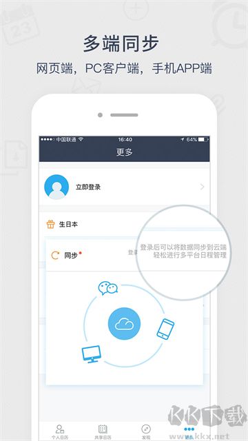 365日历app