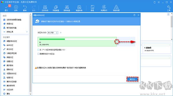傲梅分区助手