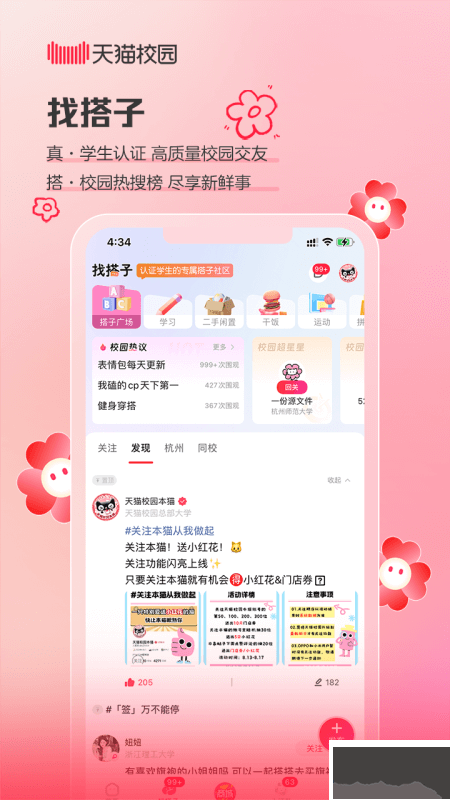 天猫校园手机版