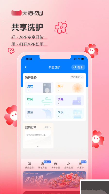 天猫校园手机版