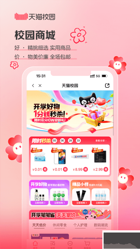 天猫校园手机版
