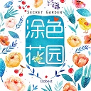 涂色花园v2.28免vip版