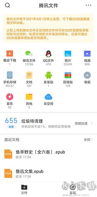 腾讯文件官方版