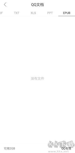 腾讯文件官方版