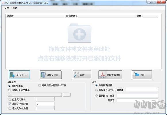 PDF链接删除替换工具