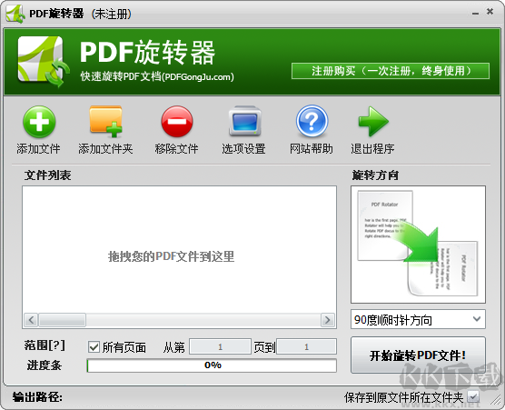 PDF旋转器