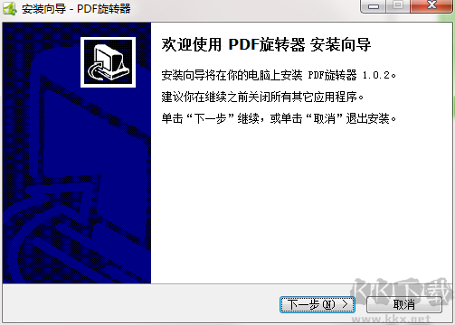 PDF旋转器