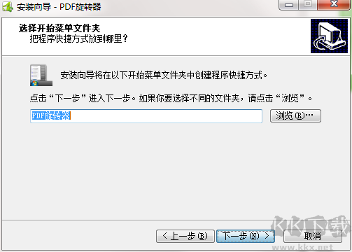 PDF旋转器