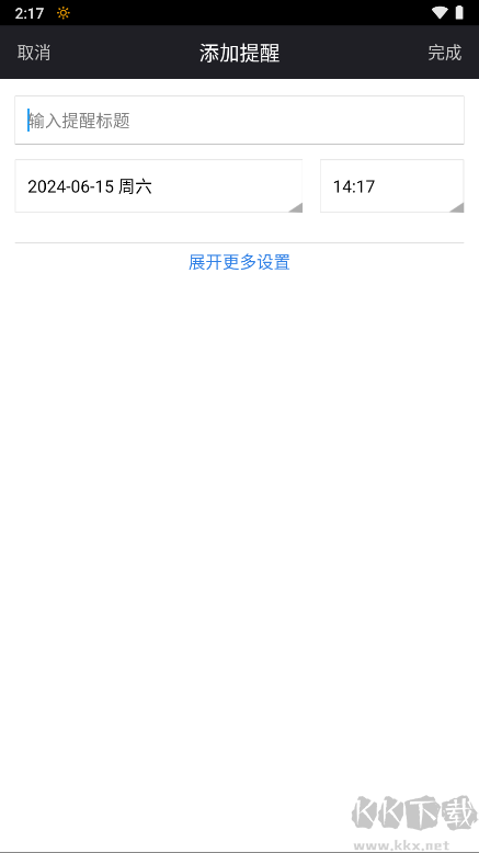 百度日历app
