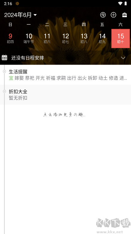 百度日历app