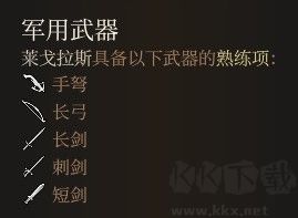 博德之门3武器装备系统攻略 