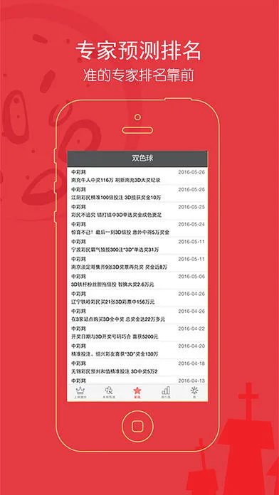 彩名堂免费计划