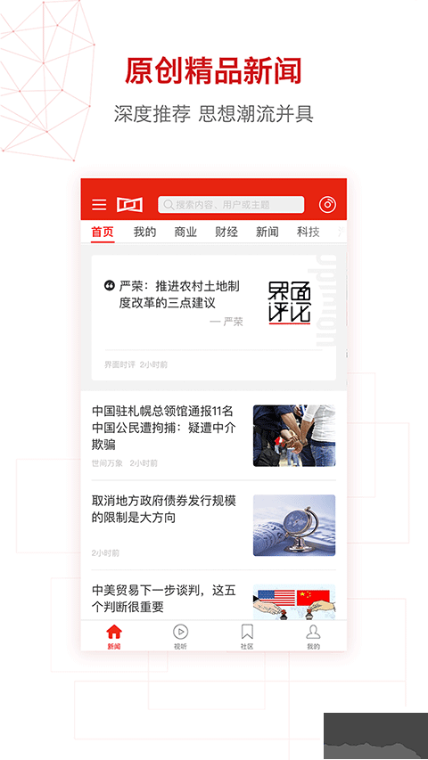 界面新闻