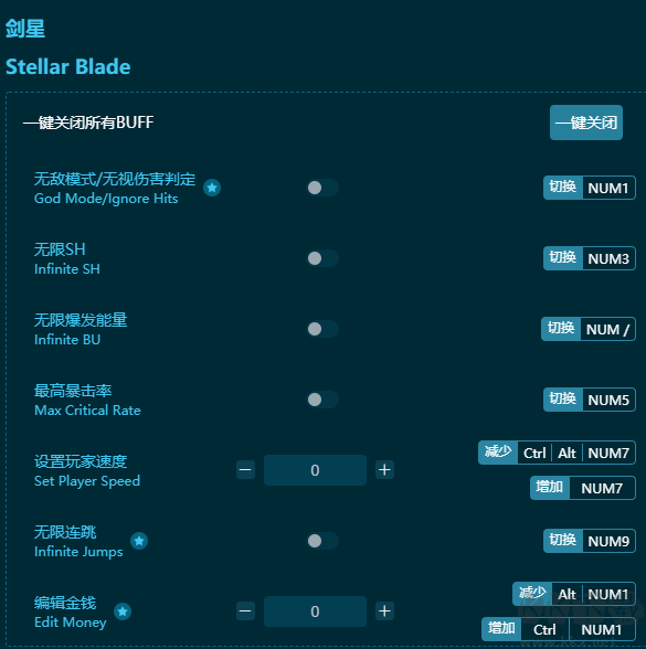 剑星三十二项修改器