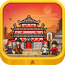 长安不是一天建成的v1.10汉化版