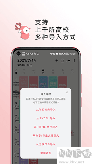 wakeup课程表