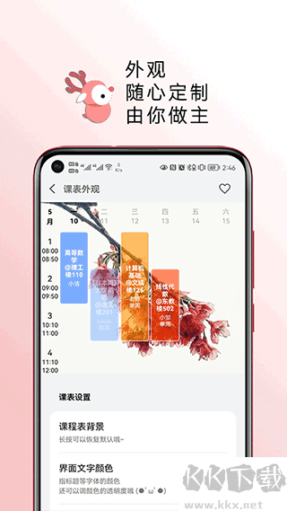 wakeup课程表