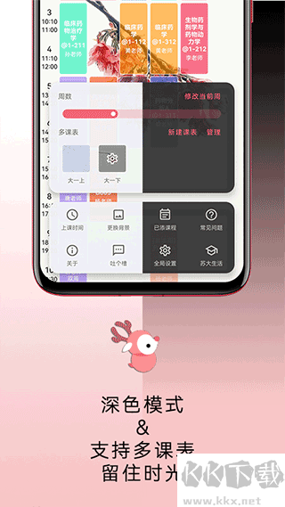 wakeup课程表