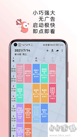 wakeup课程表