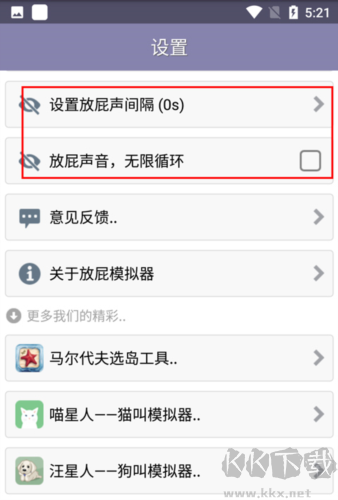 放屁模拟器图片5
