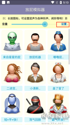 放屁模拟器图片4