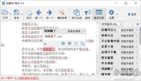无错字