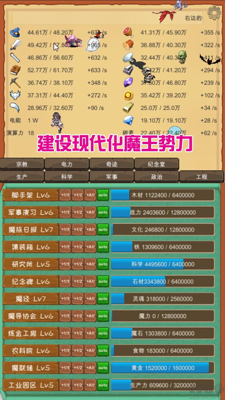 魔王归来