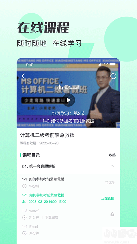 小黑课堂